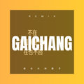 郗灵卉 - 山眠