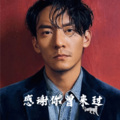 街溜子 - 逝去日子