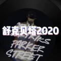 撒地、7妹 - 请先说你好