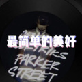 撒地、7妹 - 再见 (爱豆版)