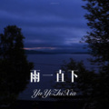 阿木子心 - 与我无关 (DJ版)