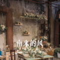 车哈哈 - 流着泪的你的脸 (DJ版)