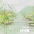 时雨Taylor - 云兮客