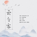 林檬洲 - 云兮客
