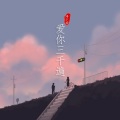 涛少君 - 成双荡悠悠