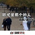 晚崽、张凯 - 我们的爱合集 (Bootleg)