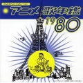 こおろぎ'73 - おじゃまんが山田くん