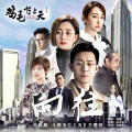 孙楠 - 向往