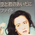 中島みゆき - ファイト! (加油)