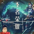 李铭哲 - 王者荣耀