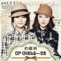 UP Girls - 因为你是男孩