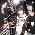 Stereopony - シグナルが青に変わるとき