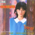 林慧萍 - 往昔