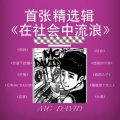 李小白 - 妈妈