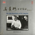 吴景略 - 胡笳十八拍
