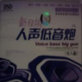 古璇 - 你怎么舍得我难过