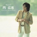 円広志 - 風のアルペジオ