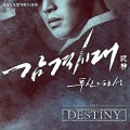 任宰范 - Destiny