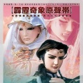 阿轮、梵呗 - 七佛灭罪真言
