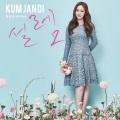 金丝草 - 일편단심 (Singleness of heart)