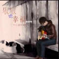 杨晨晖 - 许愿