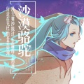 叶洛洛 - 沙漠骆驼 (钢琴版)