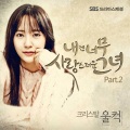 KRYSTAL - 울컥