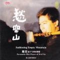 戴亚 - 牧笛