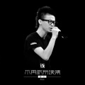 夏天Alex - 不再联系续集
