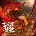 刘梅 - 长相思
