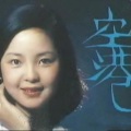 邓丽君 - 今夜かしら明日かしら (不论今宵或明天)