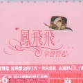 凤飞飞 - 问雁儿 (Single Version)