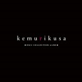 ナノ - KEMURIKUSA (TV.size)