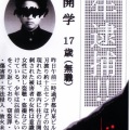 シド - 吉開学17歳 (無職)