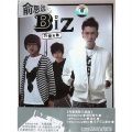 俞思远 & BIZ乐团 - 暗恋情书