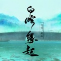 妖痴 - 缘起