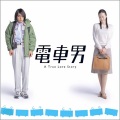 服部隆之 - 奇跡の最終章