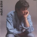尾崎丰 - 街路樹