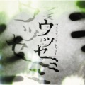 Plastic Tree - うつせみ