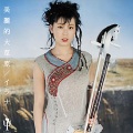 上田益 - 天馬行空