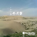 六个国王 - 天净沙 秋思/甘肃 河西