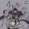 农夫 - 月下思