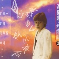 洪荣宏 - 丢丢咚