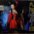 蒋倩 - 情深深雨濛濛