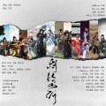 华语群星 - 剑饮山河 — 剧情版