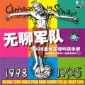 Rock Star 摇滚明星 - 铃儿响叮当