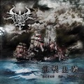 惊叫基督 - 梦回唐朝 (翻唱)