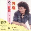 肖雅 - 心爱那个你