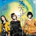 Stereopony - ヒトヒラのハナビラ ~AIMI Acoustic Version~ - unplug (一片花瓣)