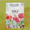 杨熙恩 - 이제는 웃기로 해요